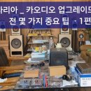 현대카오디오 티스토리