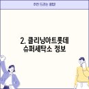 클리닝아트롯데슈퍼세탁소 티스토리