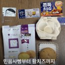 지에스25 송탄에이스점 | GS25에서 민음사 빵 책갈피 종류 열어보고 한정선 요구르트 찹쌀떡까지 뜯어본 후기