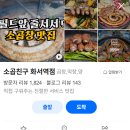 화서역 | 화서역맛집 소곱친구 화서역점 알곱창 솔직후기