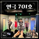 11650-1-10-701 | [서울 혜화동] 대학로 코믹 범죄 스릴러 "연극 701호" 관람후기 | 대학로 연극 추천, 데이트코스 추천
