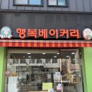 유베이커리 | 남해 행복베이커리 후기｜유퀴즈 나온 유자 카스테라 빵집 솔직 리뷰