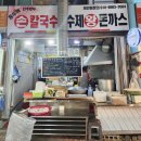 가좌시장1 | 인천 서구 손칼국수 맛집 가좌시장 진주만두홍두깨손칼국수