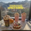 커피마마퀸경기광주점 - 광주시 천진암로 387 | 경기광주카페 추천, 화담숲 근처 대형 베이커리 경기광주브런치카페 ,우유크림 소금번과 생과일 퀸아망...