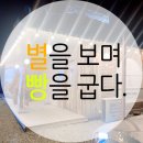 빵을굽다