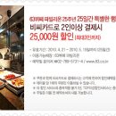 (63뷔페 파빌리온) ~ 5. 15 비씨카드 결제시 2인 25,000원 할인 / 4인 50,000원 할인 이미지