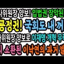 법사위원장 국힘 양보! 국회 입법권 굥정권에 장악된다! / 이재명 개혁저지! 다시 소환된 이낙연의 법사위원장 양보 발언! 이미지