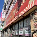 놀부부대찌개도계점 이미지