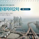 해운대자이2차 1단지 이미지