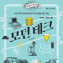 모던테크 이미지