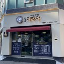 청하체육관 | [광명/하안]광명 해물찜 아구찜 얼쑤지화자 솔직후기 | 메뉴, 맛, 가격, 가족모임