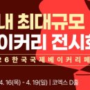 한국베이커리