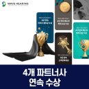 웨이브히어링 베토벤보청기 은평점 | 서울 은평구보청기 웨이브히어링 은평점 가격 위치 구매후기