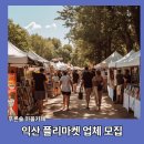 플리마켓카페