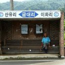 금대리집 이미지