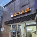 씨유 의정부 쁘띠린 | [의정부 혼밥 맛집] 나만 알고 싶은 재방문 인증 맛집, '효자김밥' 또간집 후기