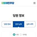 더불어민주당 당원가입&amp;당비 변경 방법 이미지