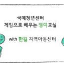 한길지역아동센터 이미지