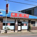 가야2리 경로당 이미지