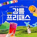 이마트24 강릉하슬라점 | 강릉여행 강릉명소, 놀거리, 맛집, 카페 투어패스 &#34;강릉프리패스&#34; 후기 (이진리, 정남미명과, 하슬라가배)