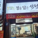 정을담은식탁 이미지