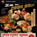 몬몬케이크 | 성수에서 일본 감성 몬몬 몬자야끼 오픈 이벤트 혼밥까지 가능한 곳