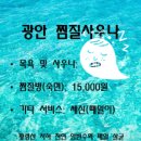 광안찜질사우나