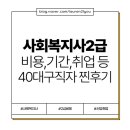 2024년 [사회복지사:3교시] 사회복지법제와 실천 (이론과정) | 사회복지사 2급 비용 다 공개합니다 (40대 구직자의의 취업 현실 후기까지)