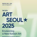 아트서울2025 이미지