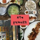 삼성생명 앞 노상 | [부산] 부산역 본전돼지국밥 주차장 위치 및 수육백반 후기