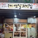 대전 용문동 맛집 “모정득구미옛날고기집” 맛있는 숯불 소갈비살 (웨이팅후기)