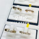광명사 | 범일동 귀금속상가 금방 광명사 웨딩밴드 착용 후기
