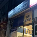 청라 셀프빨래방 위니아24크린샵 청라점 리뷰