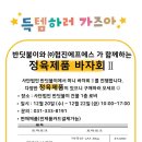 반딧불이&amp;(주)협진에프에스 정육제품바자회2 진행 안내 (23.12.20(수)~22(금) 이미지