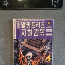 다이아게임랜드 | 방린이의 알카트라즈 지하감옥 방탈 일기