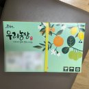 🎇지역특산물<청년농수산>에서 제주감귤홍미향 첫 구매 후기🎇