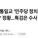 민주당 정치자금 받은의원들 이미지