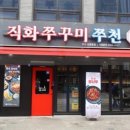신난쭈꾸미 네이버블로그
