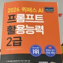자투리닷컴 | AI-POT 2급 시험 합격 후기 자격증 벼락치기(책 추천, 공부 방법, 기출문제)