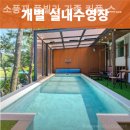 소풍재 풀빌라 가족 커플 스파펜션 네이버블로그