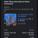 윙호텔 | 구마모토 여행 가성비 호텔 추천 윙 인터내셔널 셀렉트 구마모토 내돈내산 투숙후기