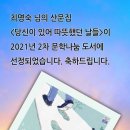 2021년 2차 문학나눔 도서 선정 - 『당신이 있어 따뜻했던 날들』 이미지