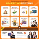 토익스피킹 : 시원스쿨 제이크 강사님 인강으로 토스 독학하기