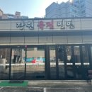 장원밀면