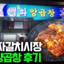 부산양곱창식당 이미지