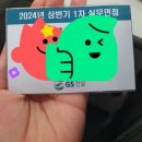[면접일기] 3. GS 건설 면접 후기