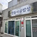 맷돌시골밥상 이미지