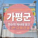 우체국사거리앞게시대 | 가평군 현수막 지정게시대 완전정복 | 면별 게시 요일·규격·추천 위치까지 한 번에