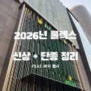 세라핸즈 | 롤렉스 신제품 총정리 2026 (데이토나·오이스터 퍼페츄얼 100주년·데이트저스트·요트마스터 + 펩시...