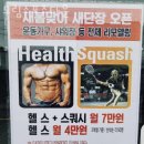 드림 스포츠타운 | 하동헬스장 드림스포츠타운 가격정보